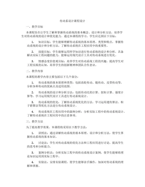 传动系设计课程设计