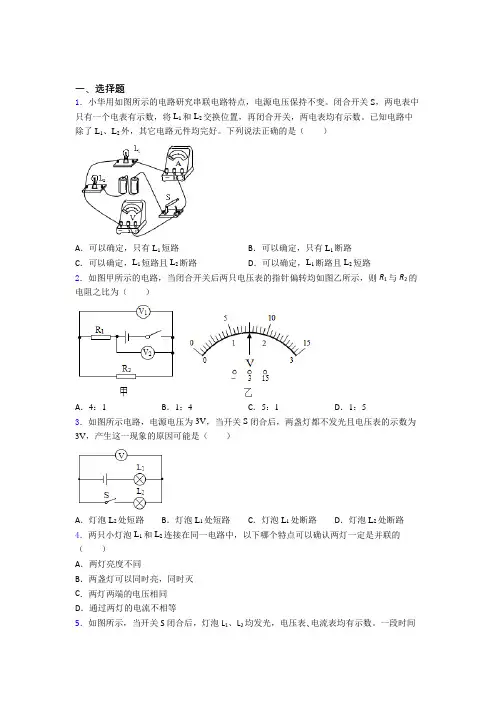 成都玉林中学(肖家河校区)初中物理九年级全册第十六章《电压电阻》测试卷(包含答案解析)