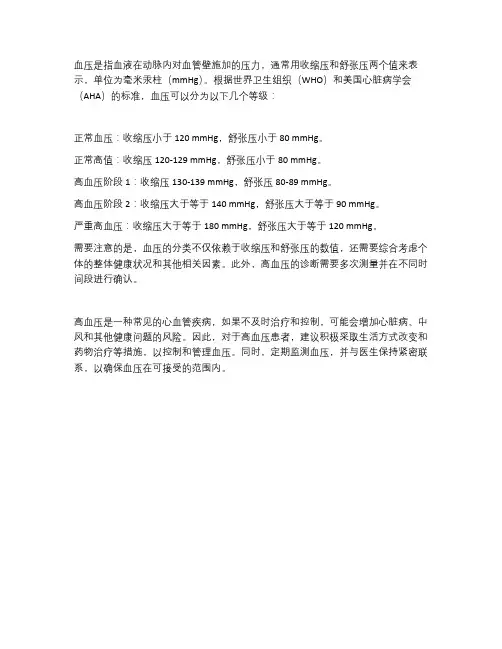 血压危险分级标准