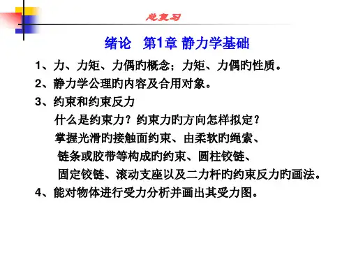 工程力学重点