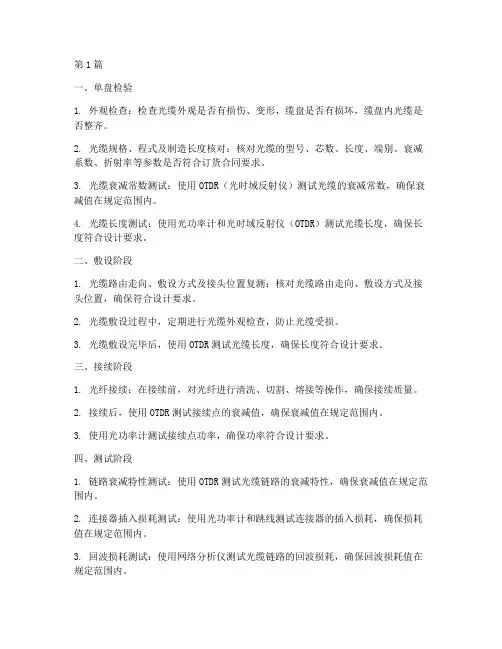 光缆施工程序的测试(3篇)