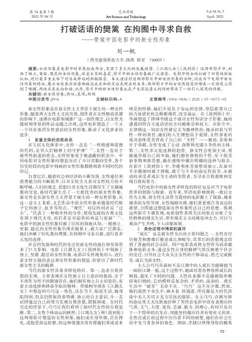 打破话语的樊篱 在拘囿中寻求自救——管窥中国电影中的新女性形象