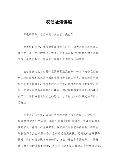农信社演讲稿