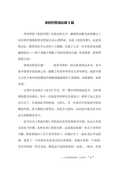 美的历程读后感3篇