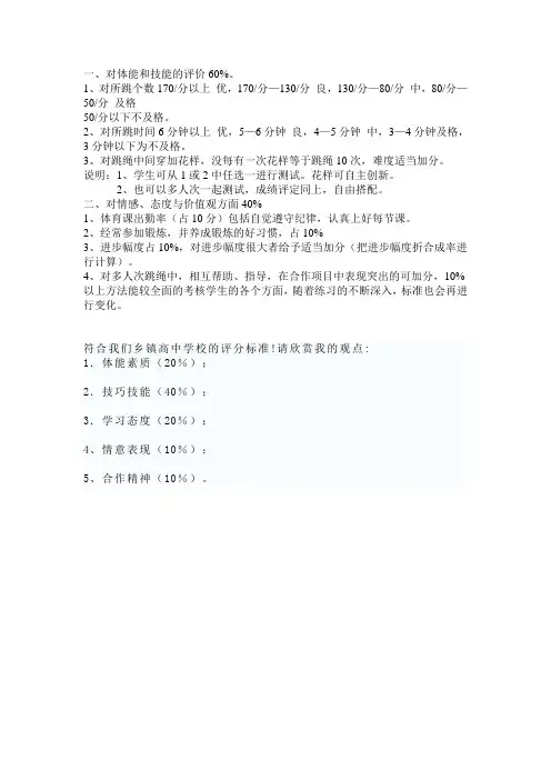 校本课程“跳绳”的评价标准