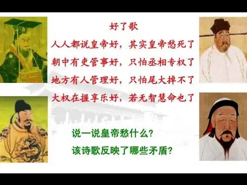 人教版普通高中课程标准实验教科书历史必修一教学课件从汉至元政治制度的演变
