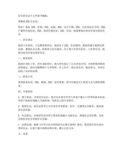 打印居住证个人申请书模板