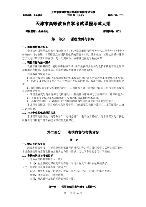 天津高等教育自学考试课程考试大纲