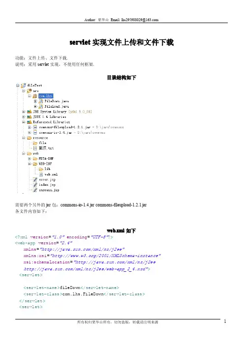 servlet实现文件上传和文件下载