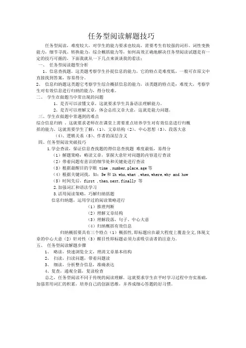 任务型阅读解题技巧 Microsoft Word 2003 文档