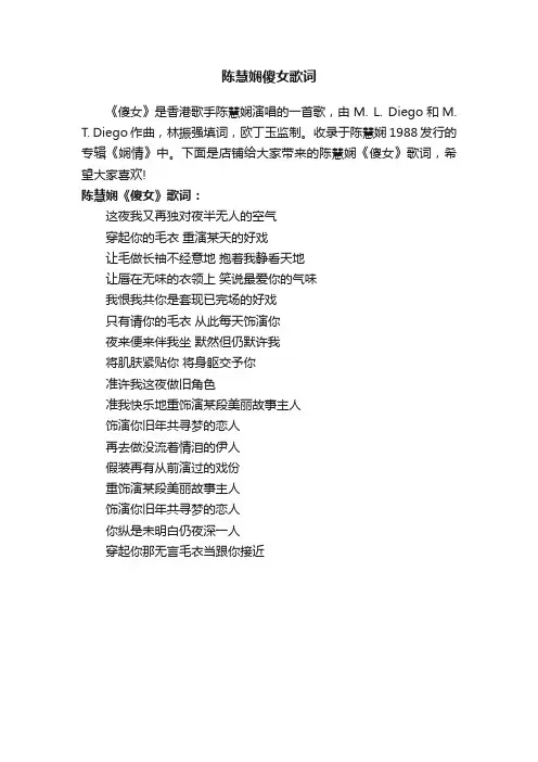陈慧娴傻女歌词