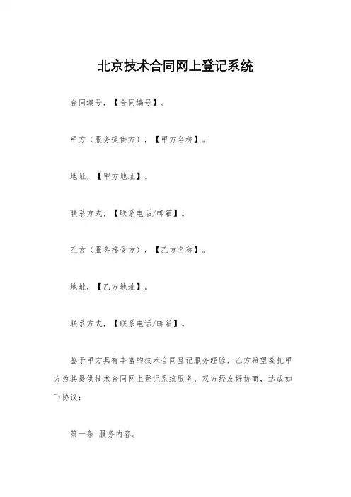 北京技术合同网上登记系统