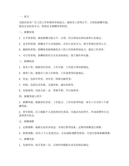 家具厂的薪酬管理制度