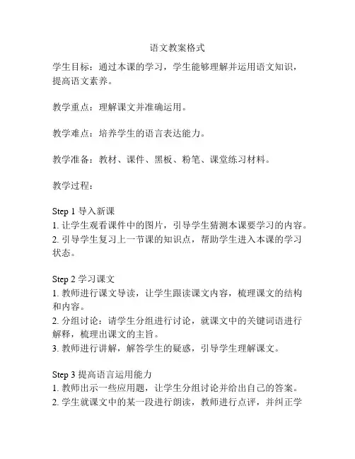 语文教案格式