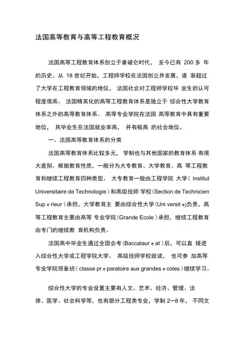 法国高等教育与高等工程教育概况