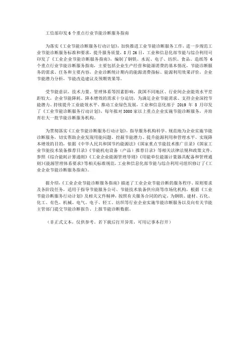 工信部印发6个重点行业节能诊断服务指南