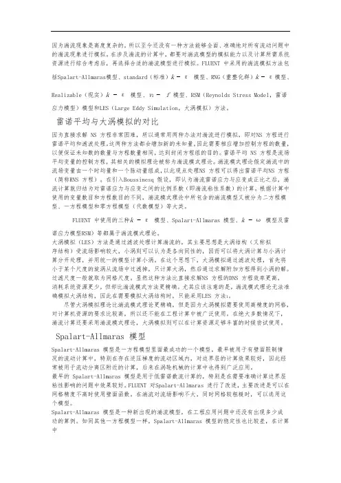 湍流模型介绍