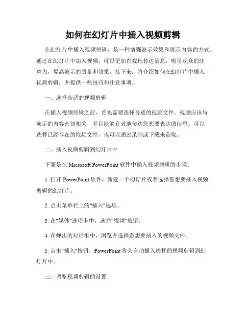 如何在幻灯片中插入视频剪辑