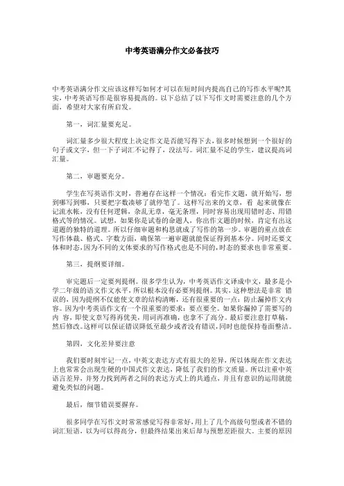 中考英语满分作文必备技巧