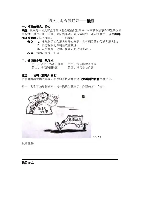语文中考《漫画》专题复习学案