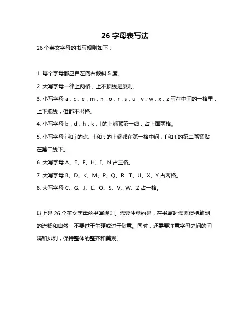 26字母表写法