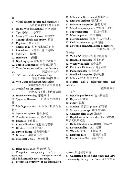 计算机专业英语影印版句子词语翻译(知识点复习考点归纳总结)