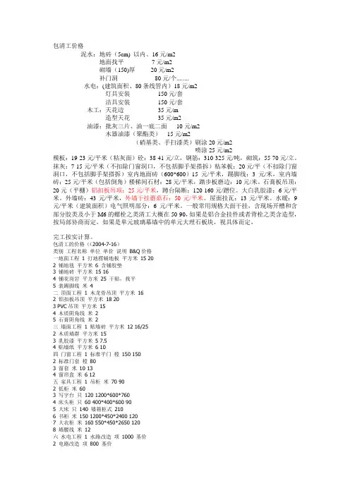 建筑装修包清工市场价格表