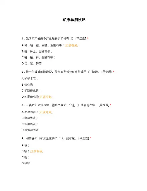 矿床学测试题 (1)
