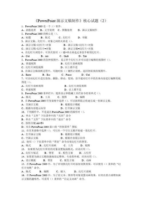 PowerPoint演示文稿制作核心试题