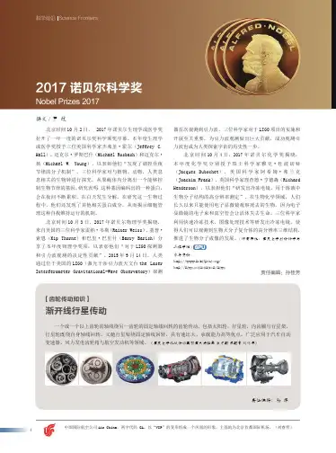 2017诺贝尔科学奖