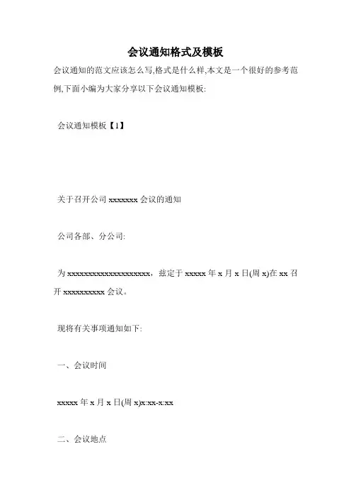 会议通知格式及模板