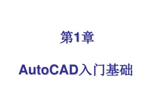 Auto_cad_2009_从入门到精通解析