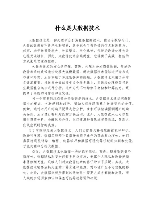 什么是大数据技术