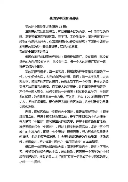 我的梦中国梦演讲稿