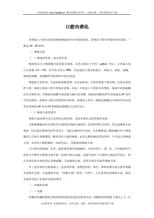 口腔内消化解读