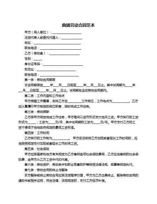 曲靖劳动合同范本