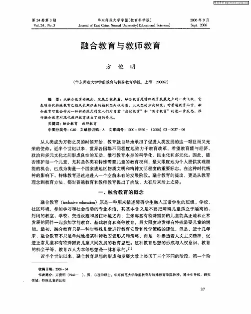 融合教育与教师教育