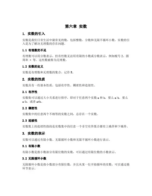 第六章实数知识点总结