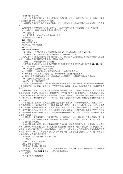 光合作用的概念梳理