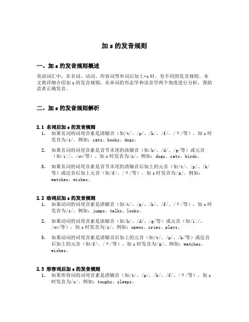 加s的发音规则