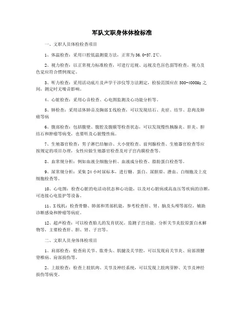 军队文职身体体检标准