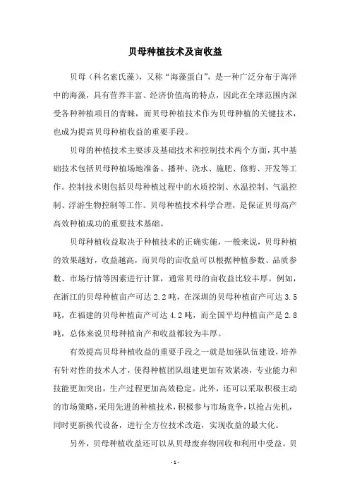 贝母种植技术及亩收益