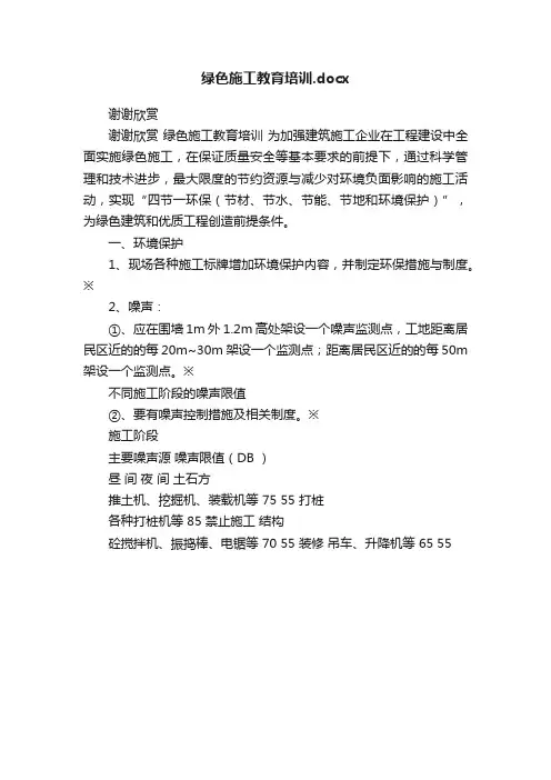 绿色施工教育培训.docx