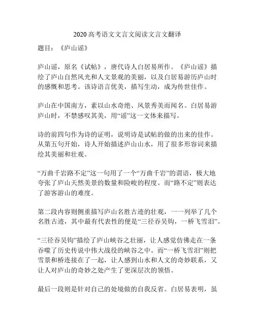 2020高考语文文言文阅读文言文翻译