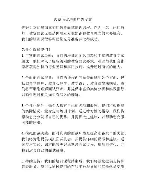教资面试培训广告文案