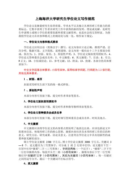 上海海洋大学研究生学位论文写作规范