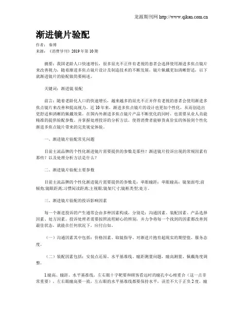 渐进镜片验配