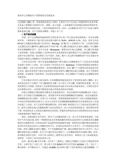 国内外己内酰胺生产消费现状及发展前景