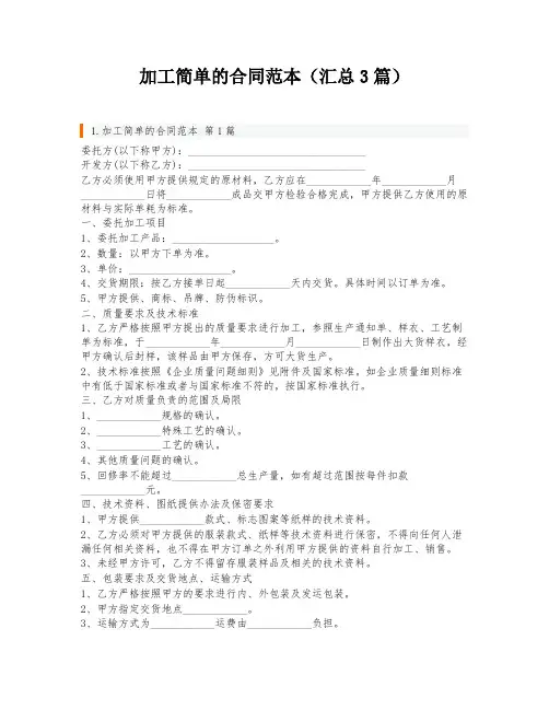 加工简单的合同范本(汇总3篇)