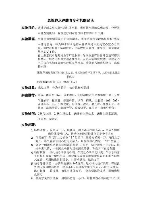 急性肺水肿的防治和机制讨论